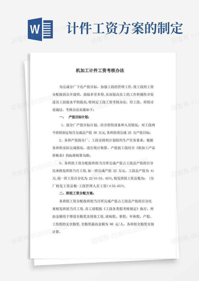 机加工计件工资考核办法