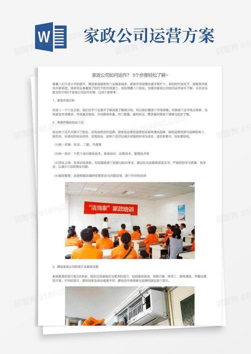 家政公司如何运作？5个步骤轻松了解~