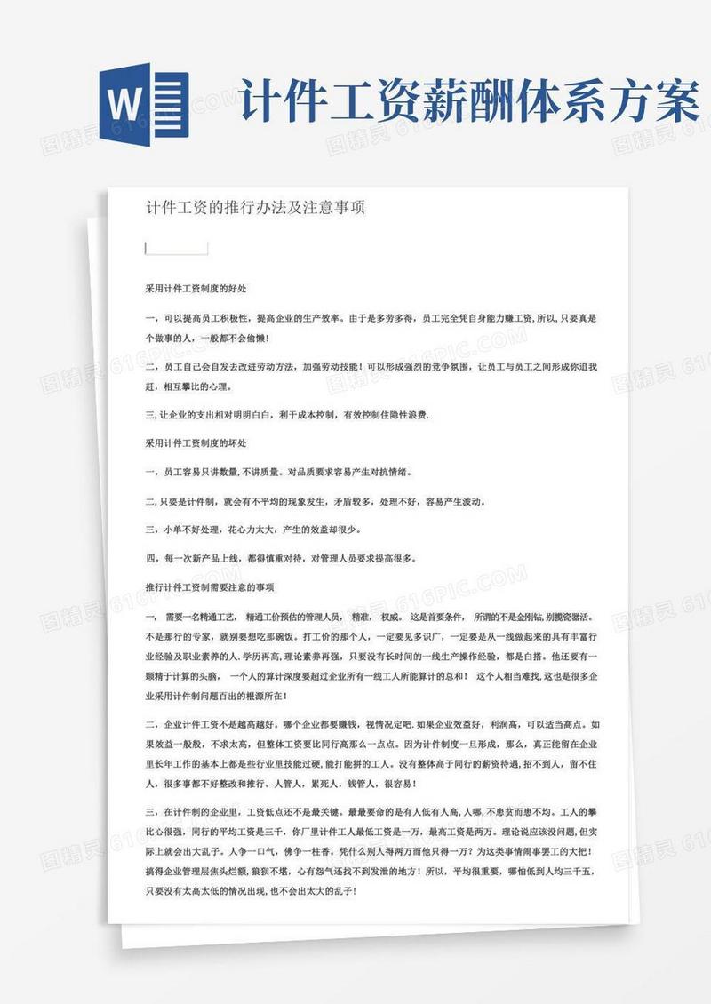 计件工资的推行办法及注意事项
