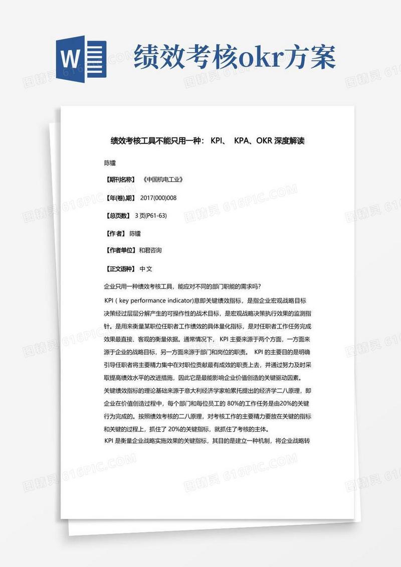 绩效考核工具不能只用一种KPI、KPA、OKR深度解读