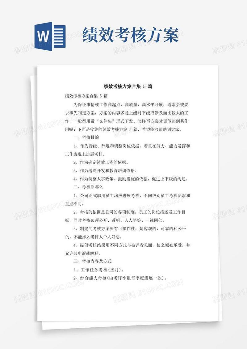 绩效考核方案合集5篇