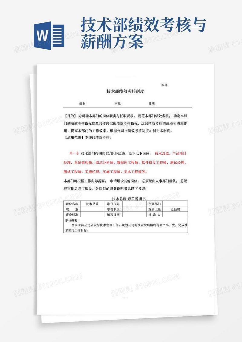 技术部绩效考核制度