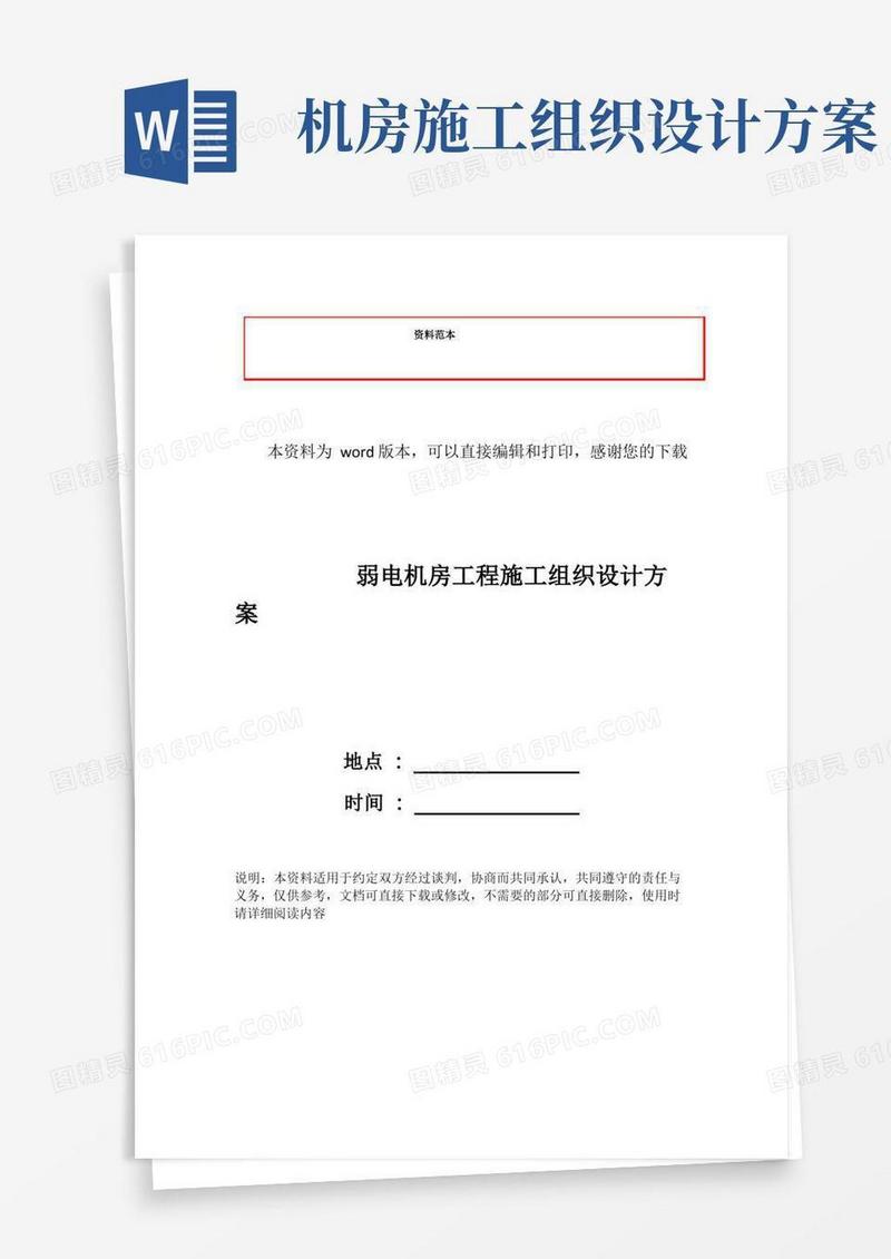 弱电机房工程施工组织设计方案
