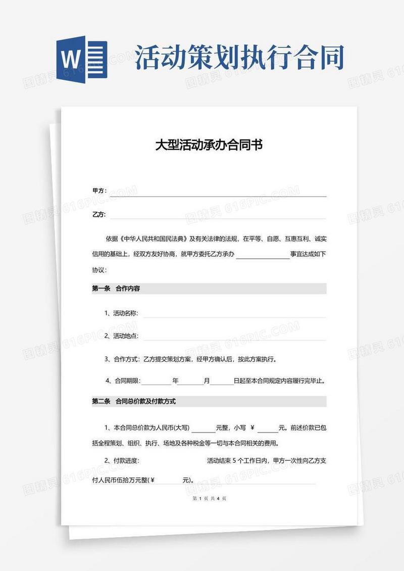 大型活动承办合同书