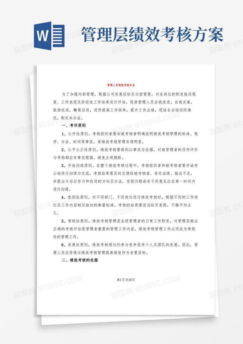 管理人员绩效考核办法(3篇)