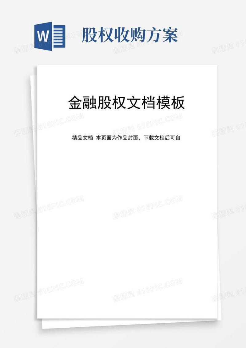 某公司股权收购方案