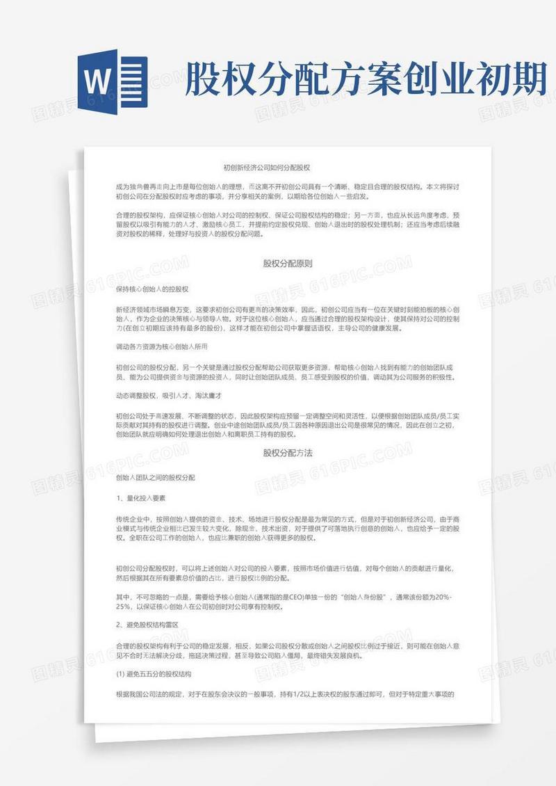 初创新经济公司如何分配股权