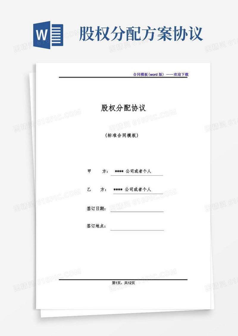 股权分配协议(标准版)