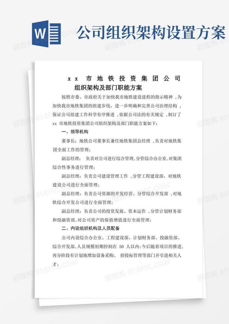 组织架构方案