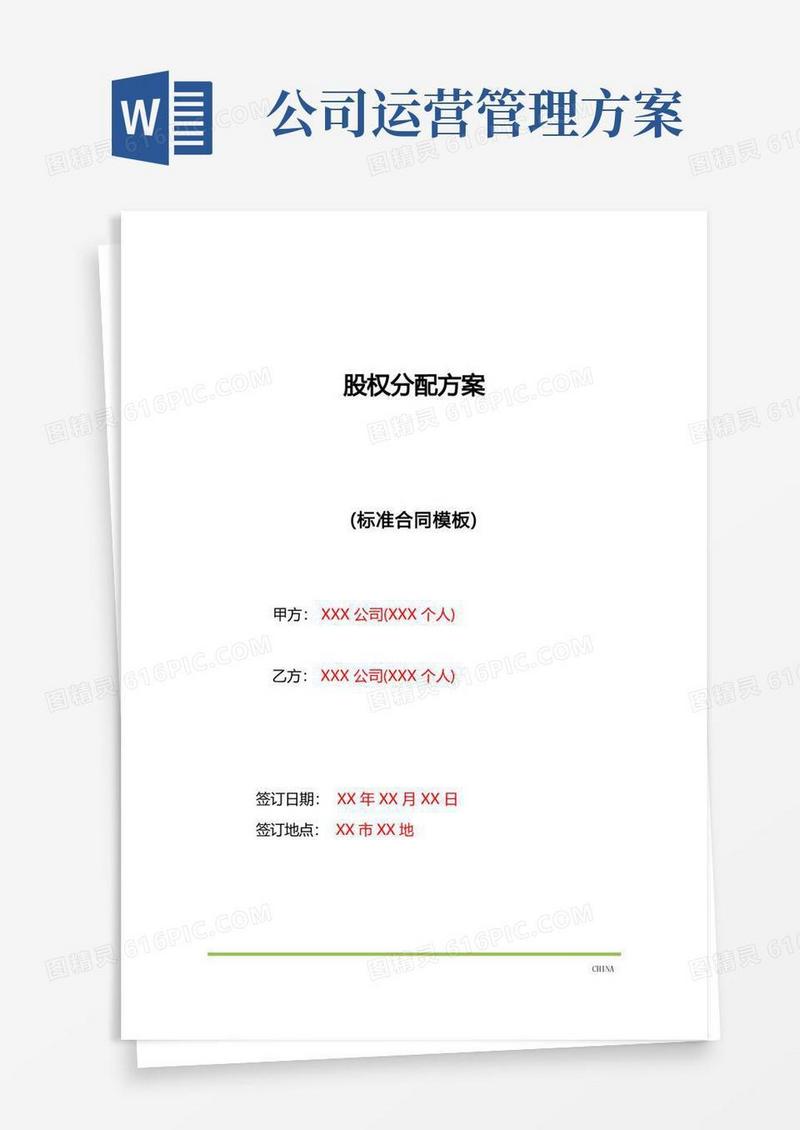 股权分配方案(标准版)