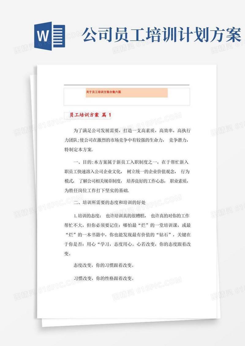 关于员工培训方案合集六篇