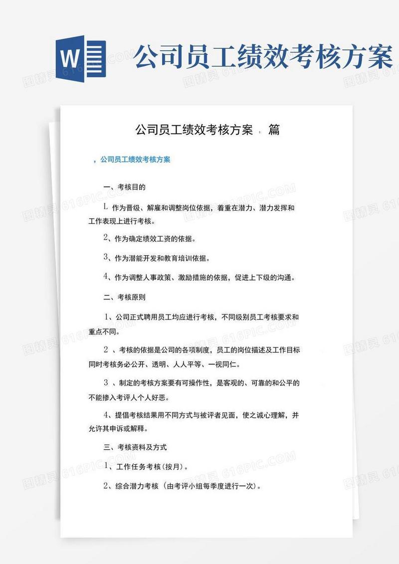 公司员工绩效考核方案5篇