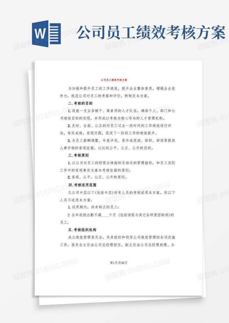 公司员工绩效考核方案(6篇)
