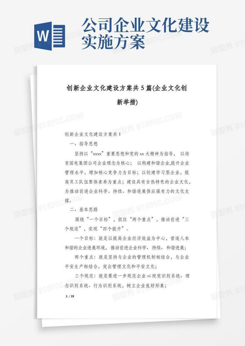 创新企业文化建设方案共5篇(企业文化创新举措)