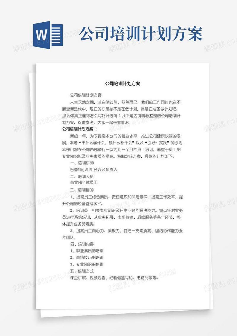 公司培训计划方案