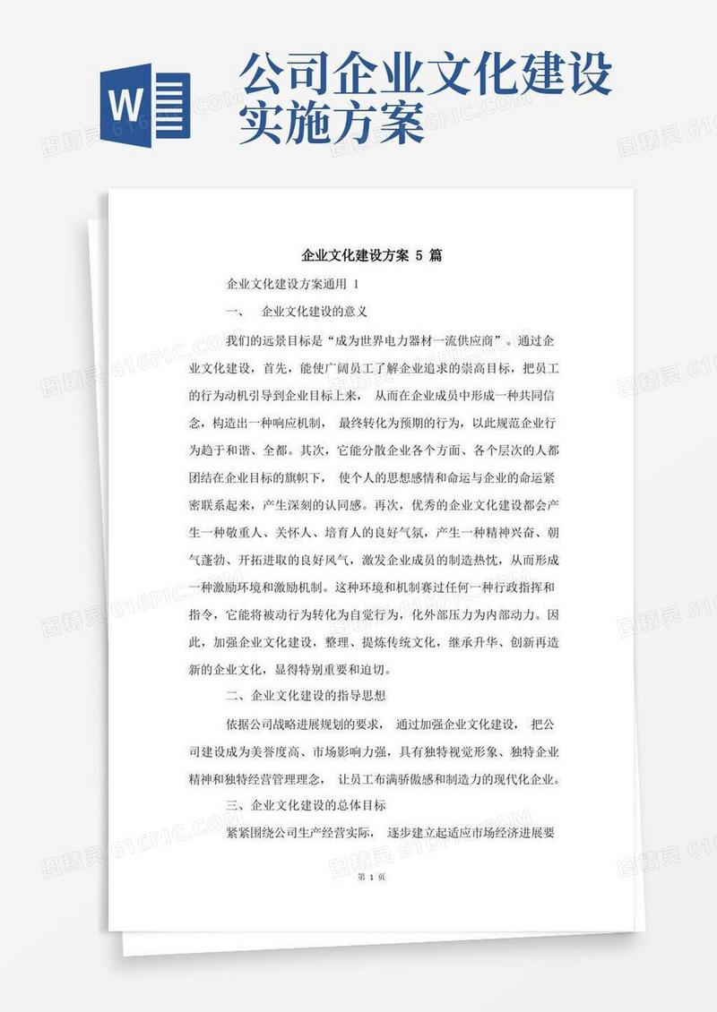 企业文化建设方案5篇