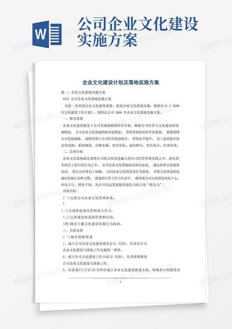 企业文化建设计划及落地实施方案