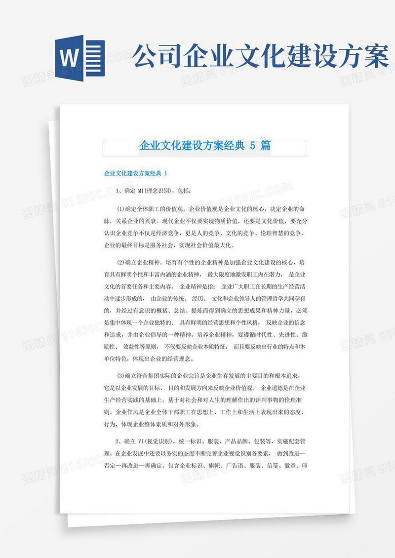 企业文化建设方案经典5篇