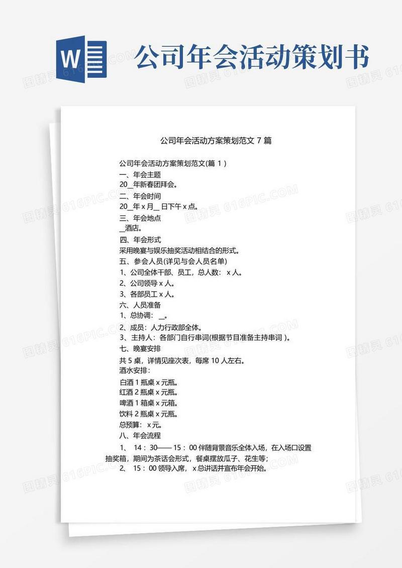 公司年会活动方案策划范文7篇