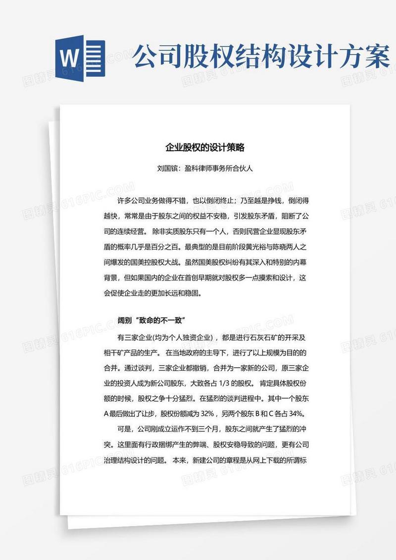 企业股权的设计策略