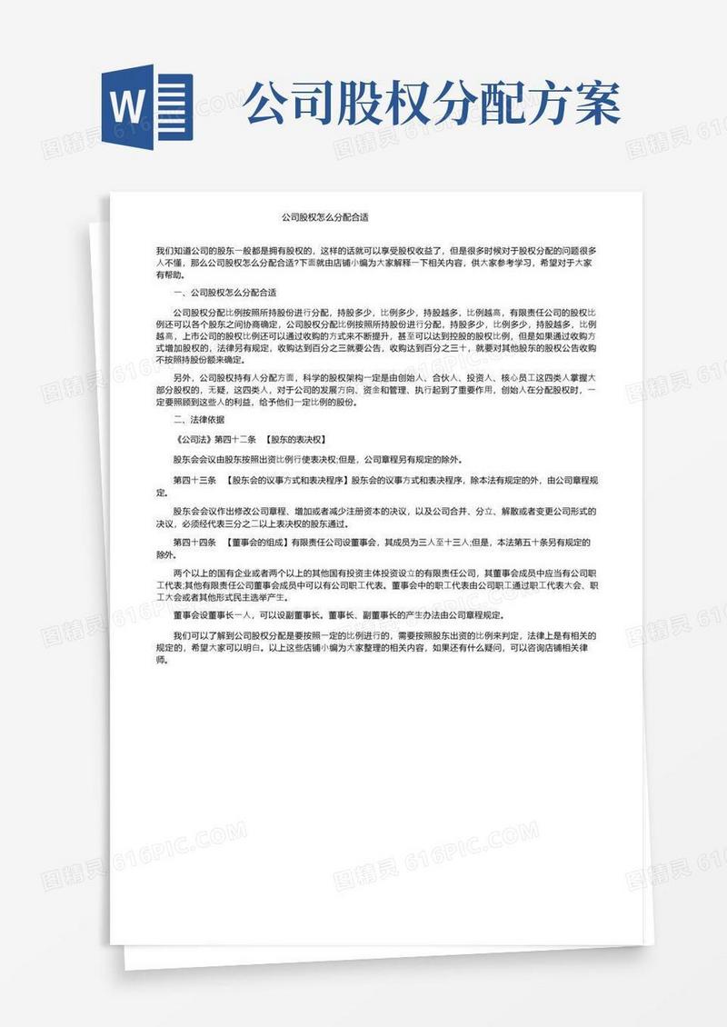 公司股权怎么分配合适