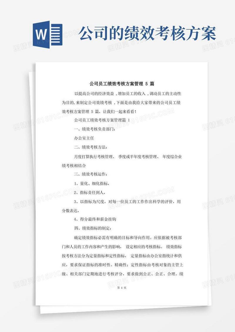 公司员工绩效考核方案管理5篇