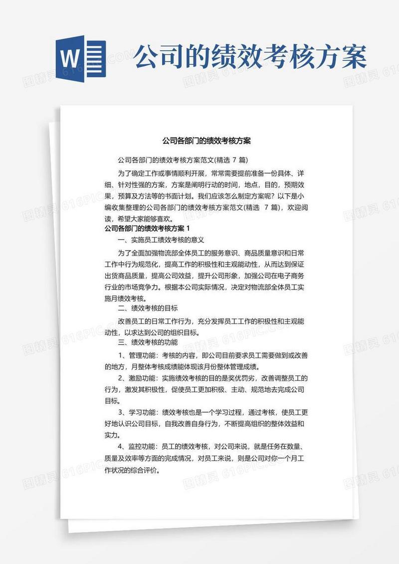 公司各部门的绩效考核方案范文（精选7篇）