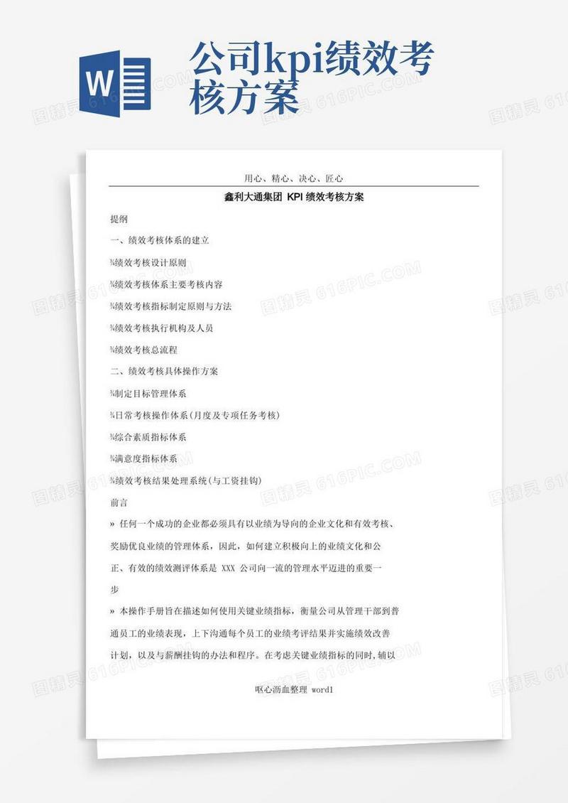KPI绩效考核方案(案例模板)