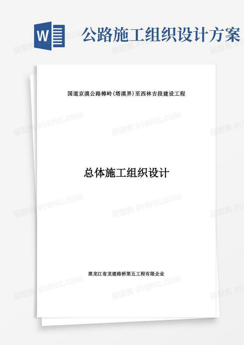 公路建设工程施工组织设计