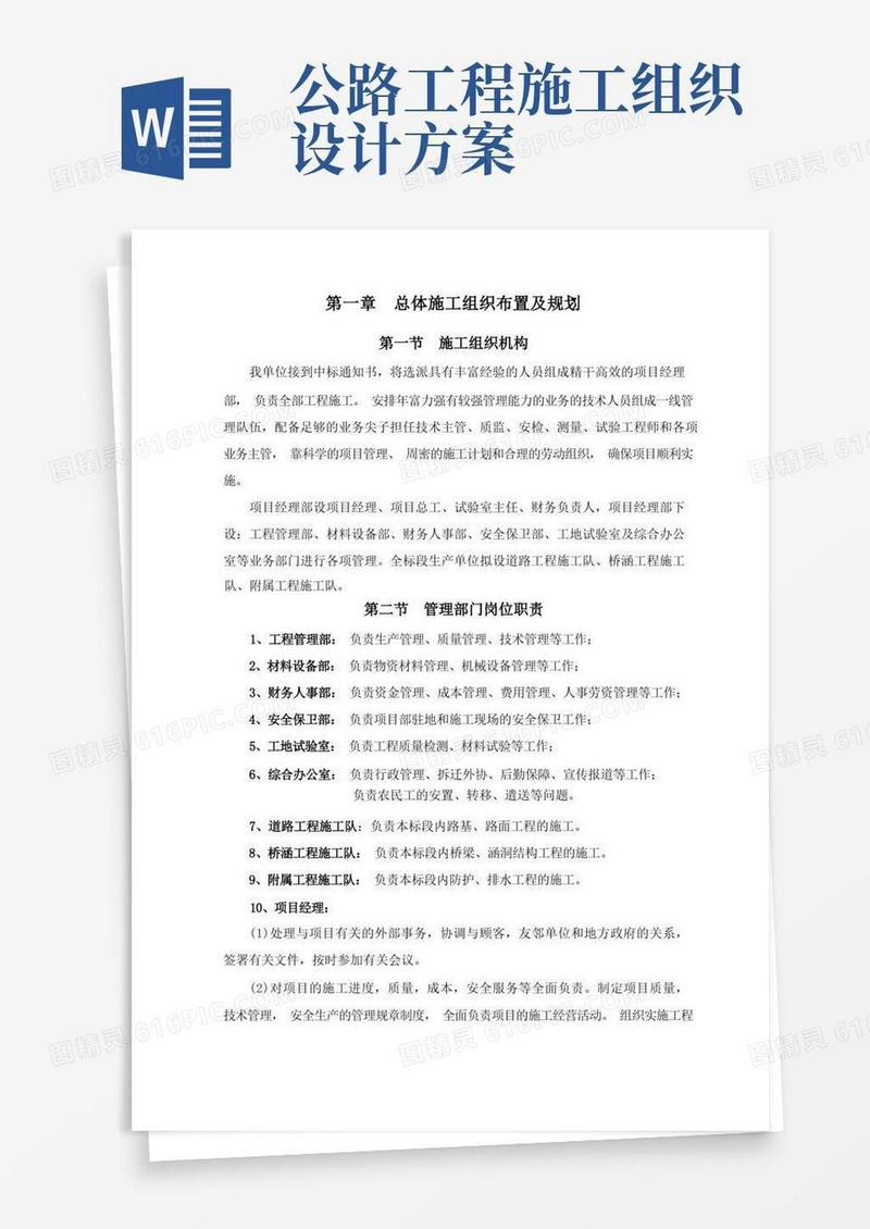 (完整版)公路工程施工组织设计