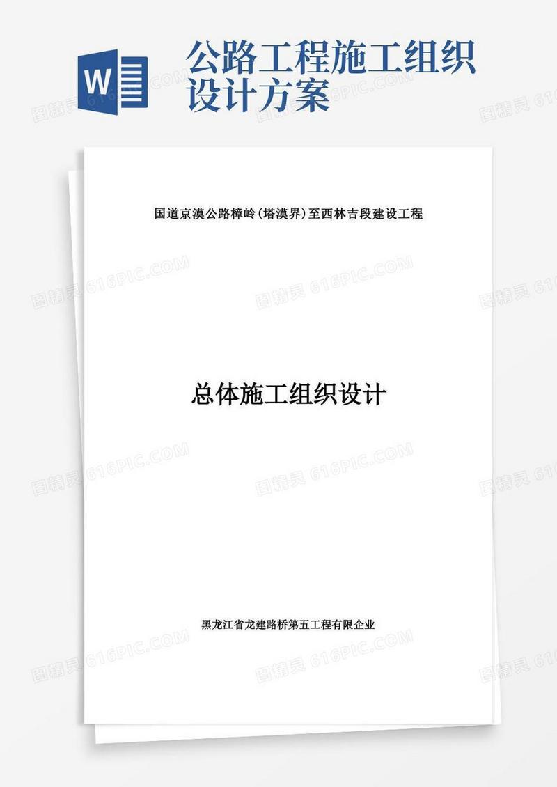 公路建设工程施工组织设计