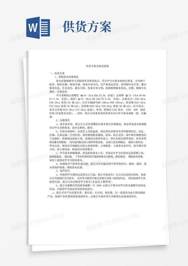 供货方案及保证措施