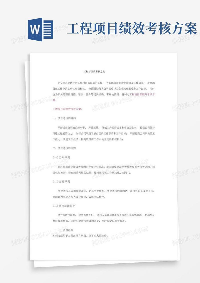 工程部绩效考核方案