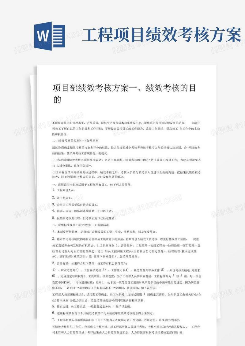 项目部绩效考核方案