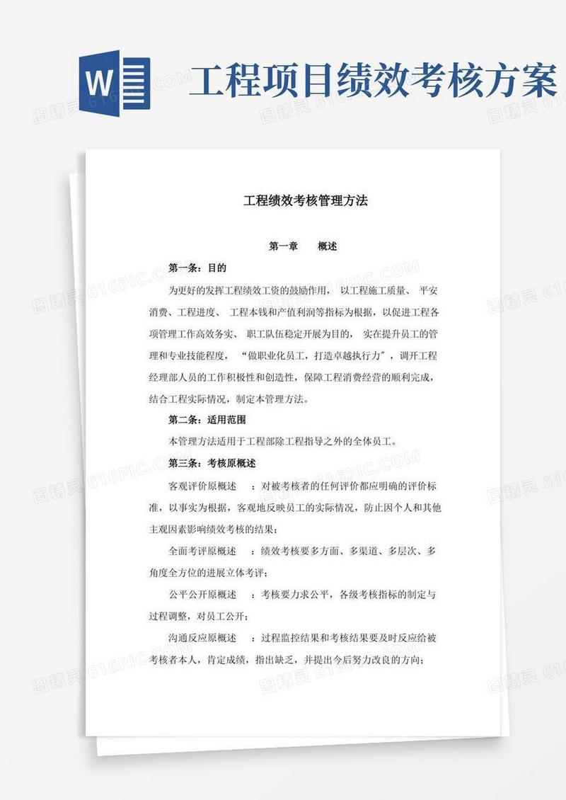 工程项目绩效考核管理办法