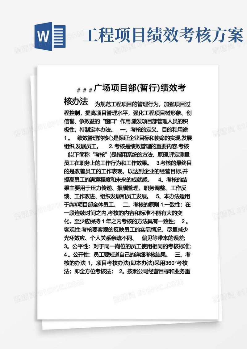 工程项目绩效考核办法