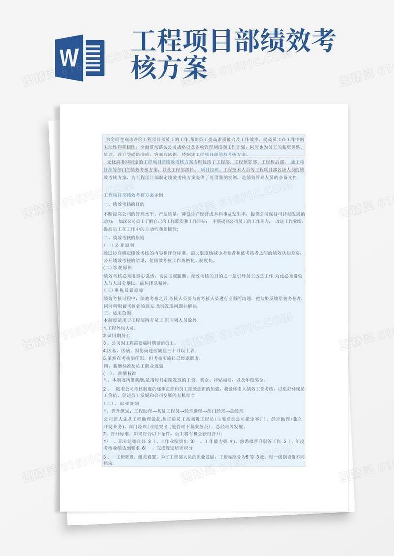 工程项目部绩效考核方案