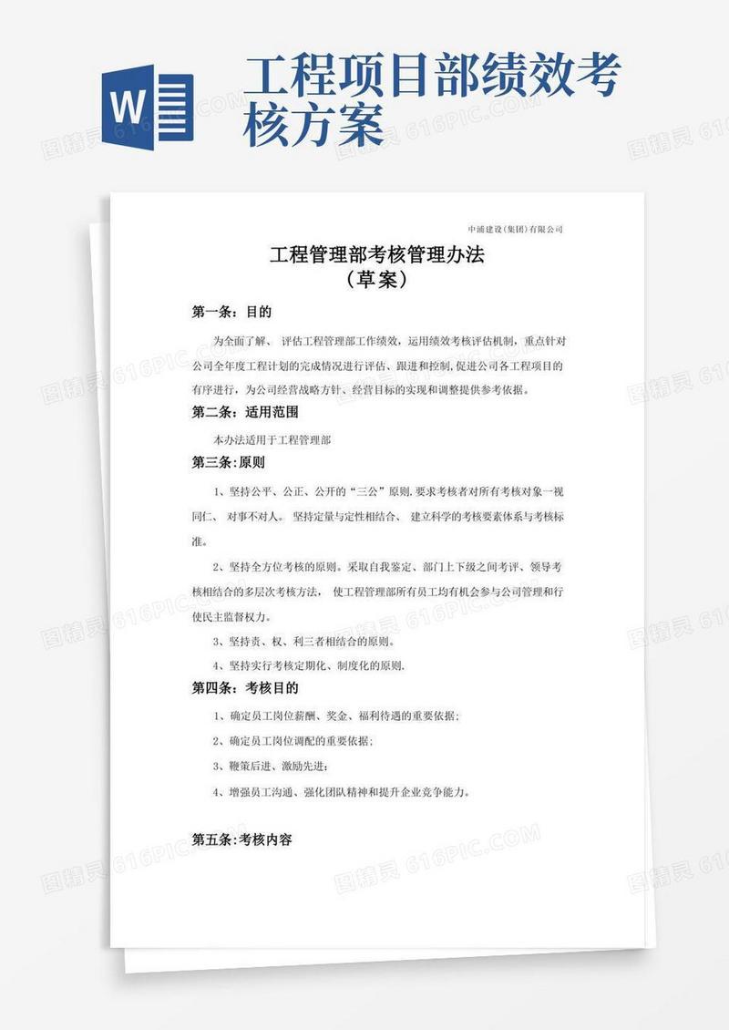 工程管理部绩效考核管理办法