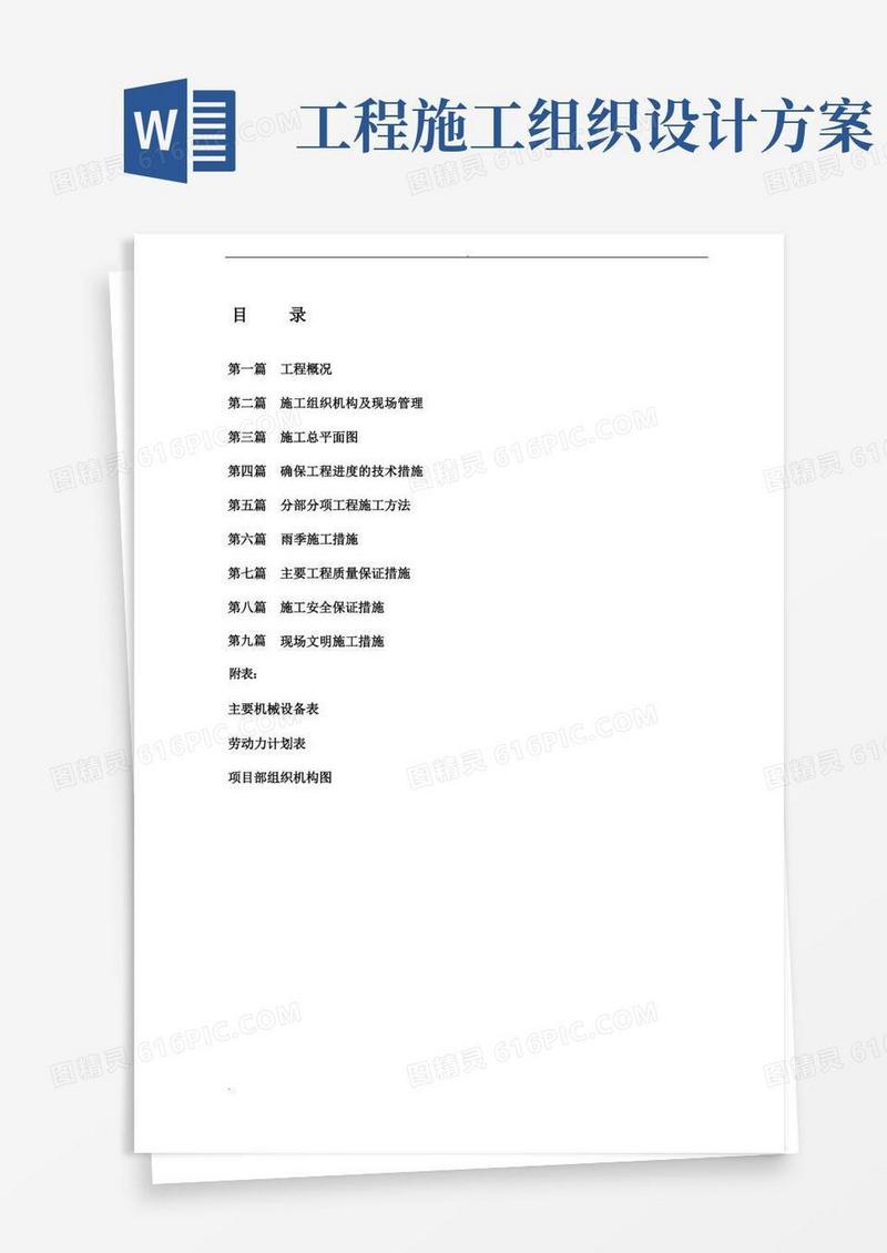市政工程施工组织设计方案(最全面)