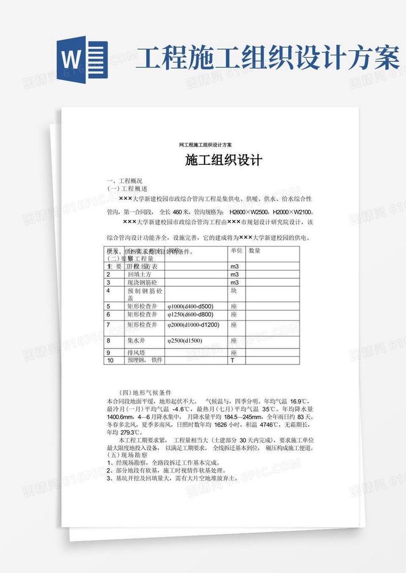 网工程施工组织设计方案