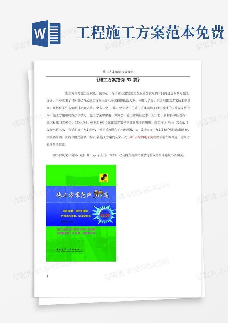《施工方案范例50篇》