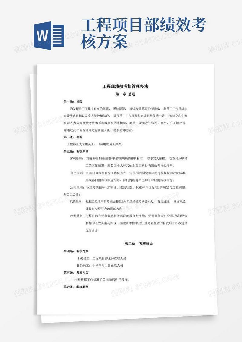 绩效考核制度(工程部)