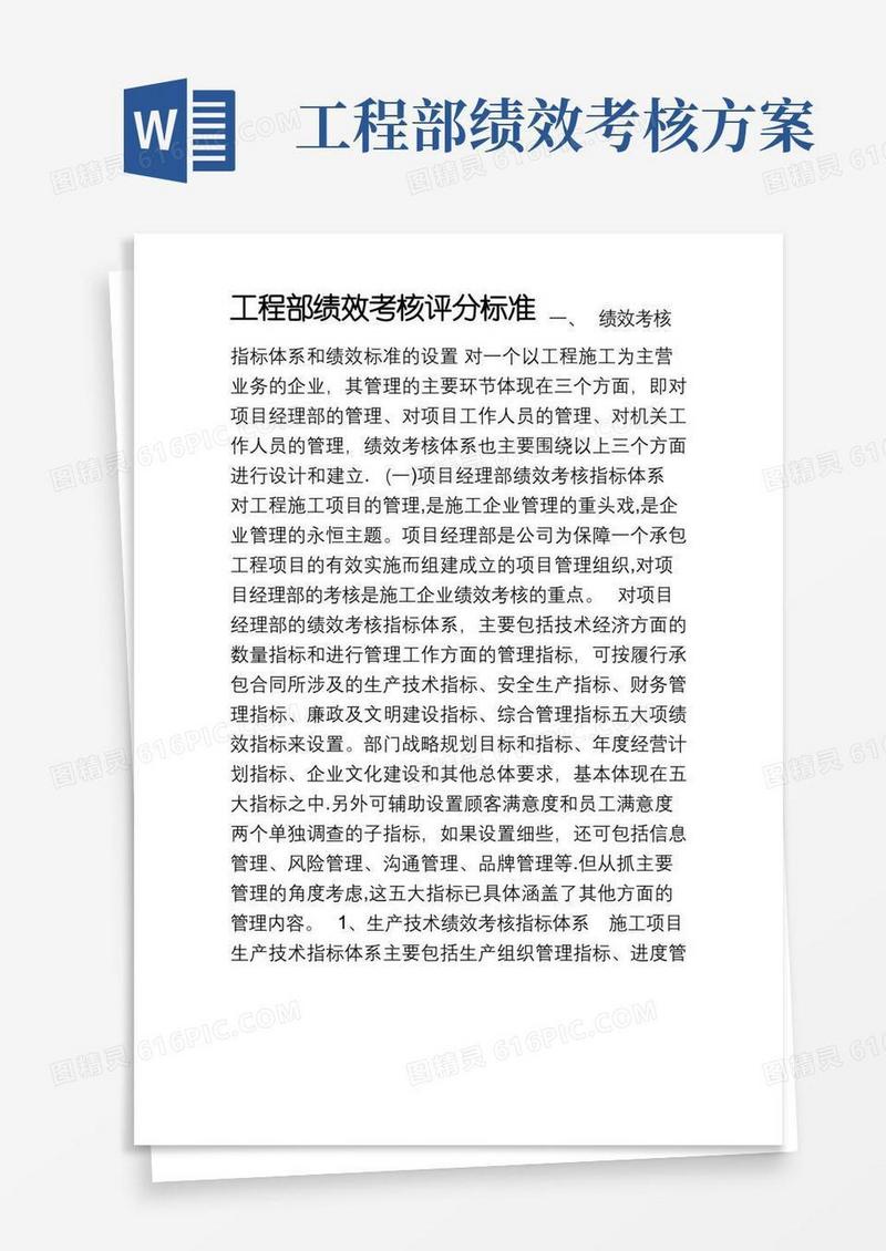 工程部绩效考核评分标准