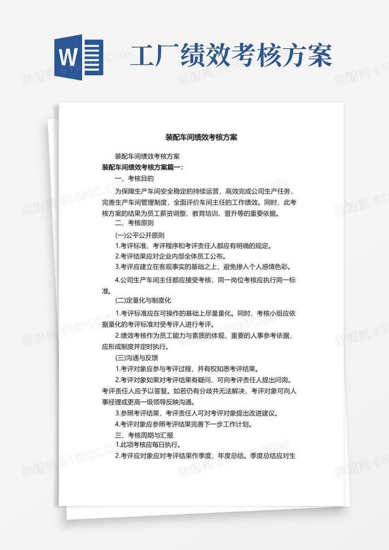 装配车间绩效考核方案