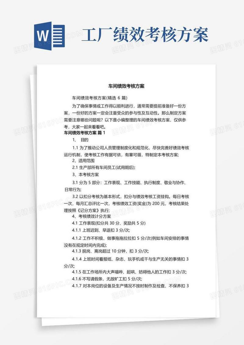 车间绩效考核方案（精选6篇）