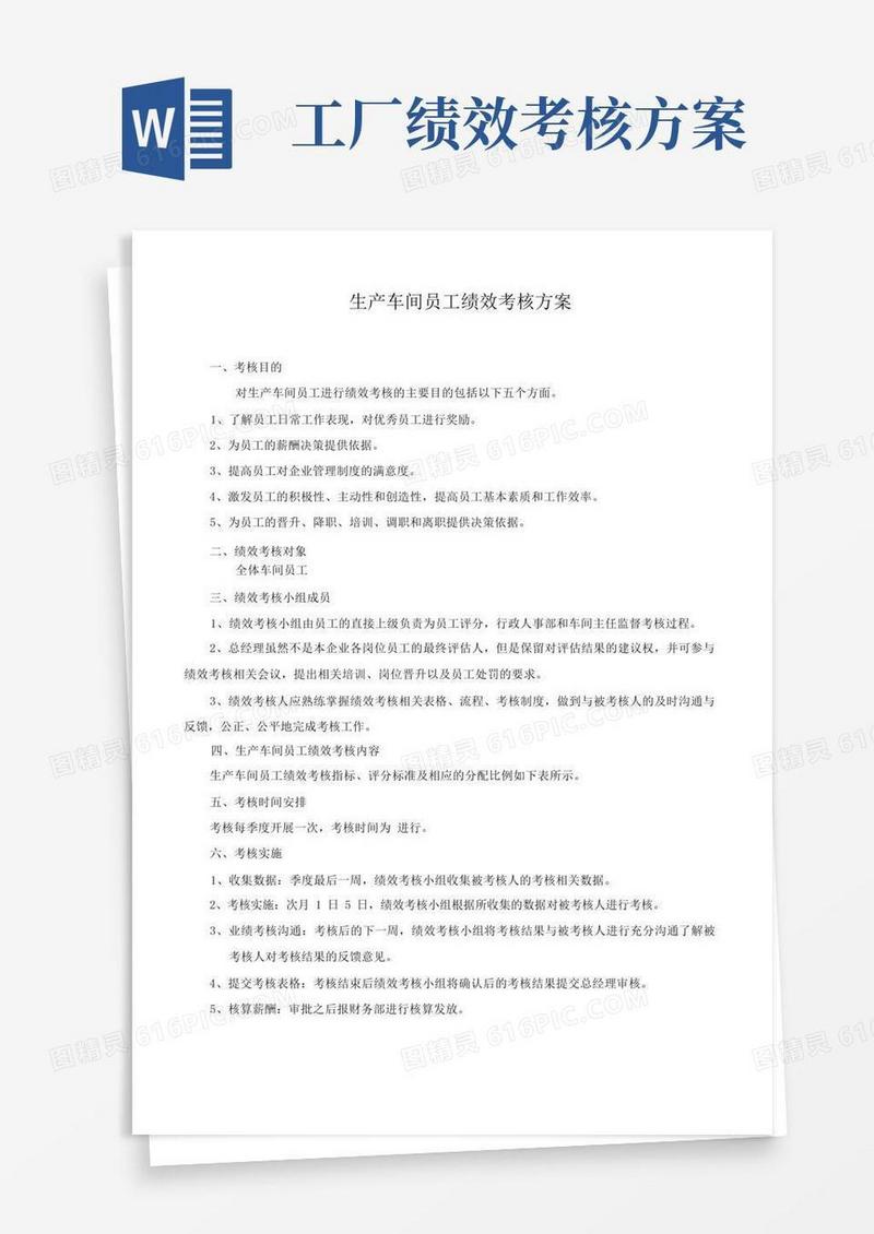 车间绩效考核的解决方案
