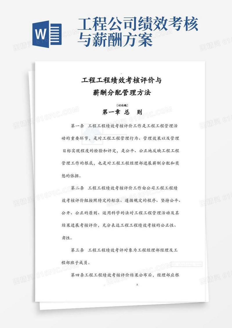 工程项目绩效考核与薪酬分配办法