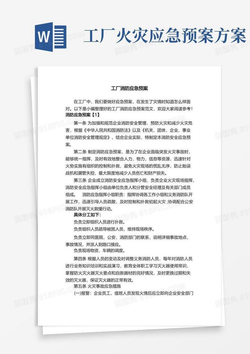 工厂消防应急预案范文