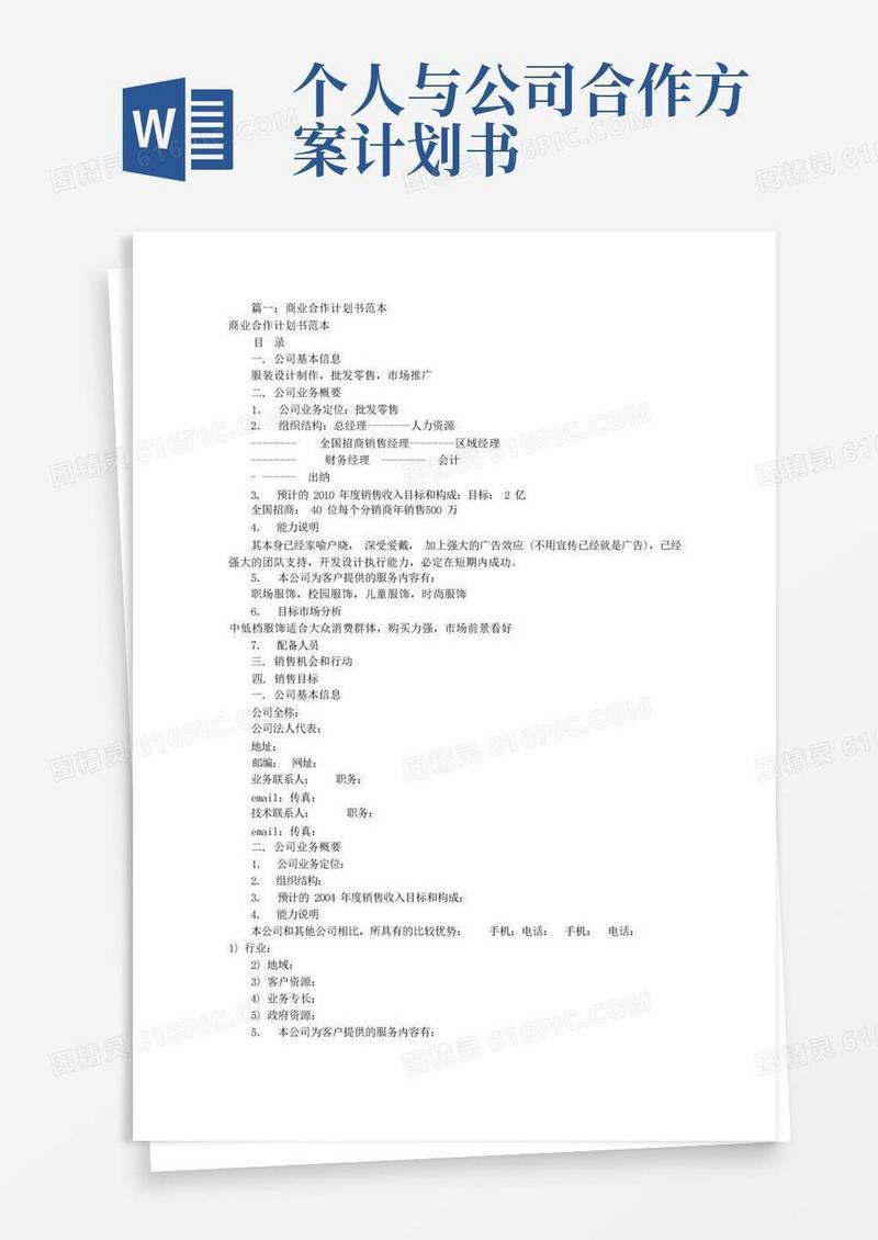 合作企划书范本(共3篇)