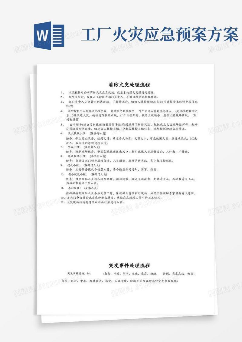 消防火灾处理流程及消防火灾应急预案